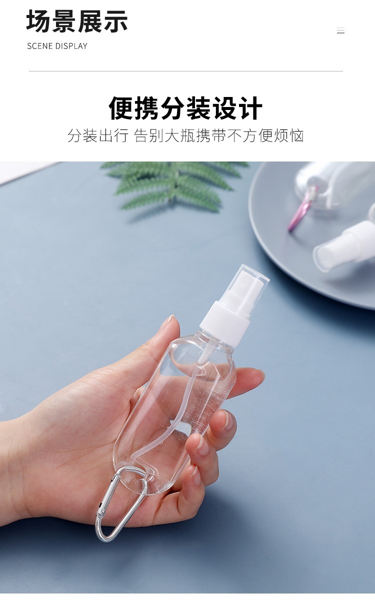 鑰匙圈噴霧瓶 旅行倒掛分裝瓶 隨身噴霧瓶60ml