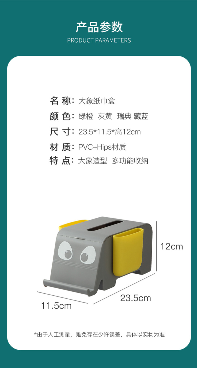 撞色大象面紙盒 PVC雙邊掛袋桌面遙控器收納盒 手機支架