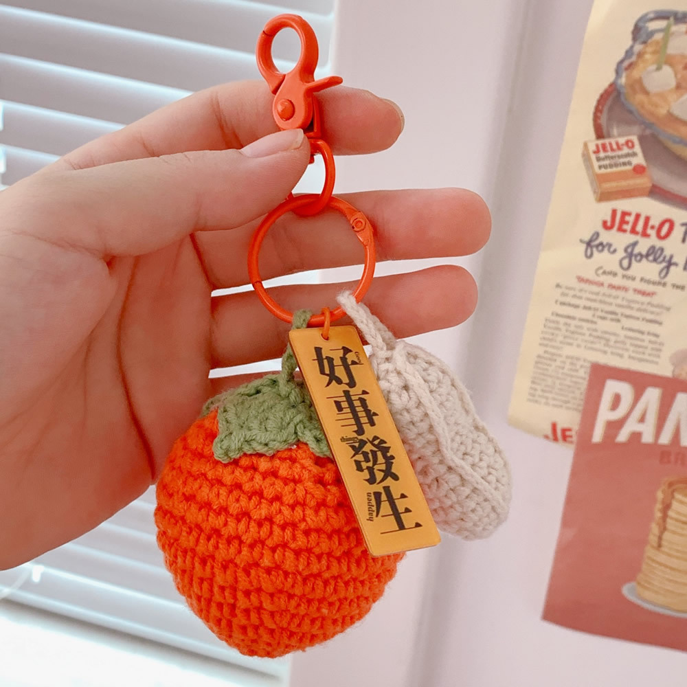 好事發生編織鑰匙圈 創意造型柿子花生鑰匙圈 手工編織美好寓意吊飾