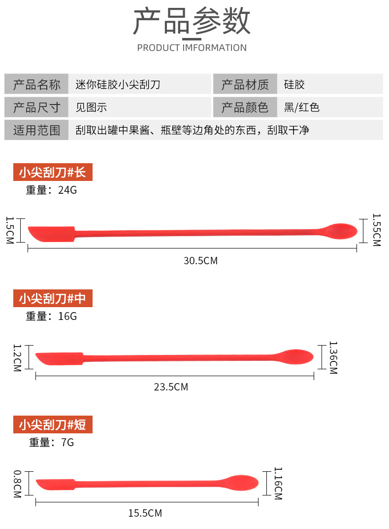 迷你矽膠小尖刮刀 矽膠雙頭果醬刮刀 創意化妝品挖棒 烘焙刮刀3件組