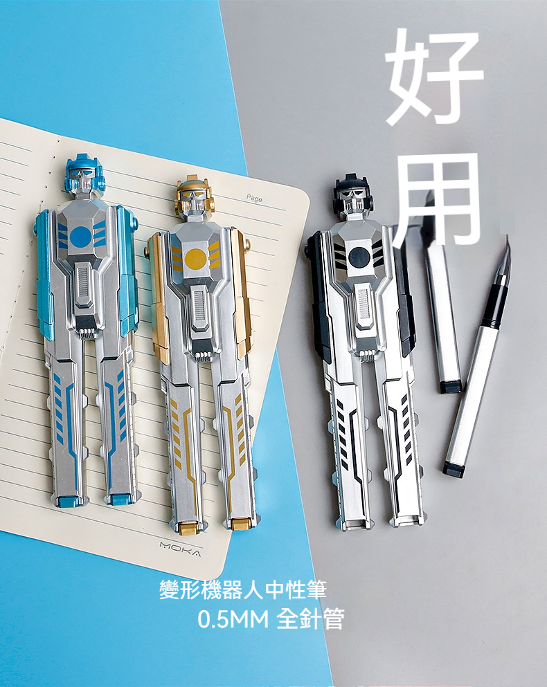 變形機器人造型中性筆 2入機器人原子筆組 玩具機器人黑筆 創意文具
