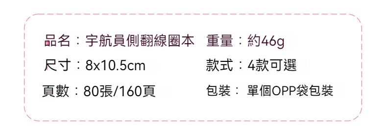 宇航員口袋線圈記事本A7 活頁記事本 迷你筆記本 隨身筆記本