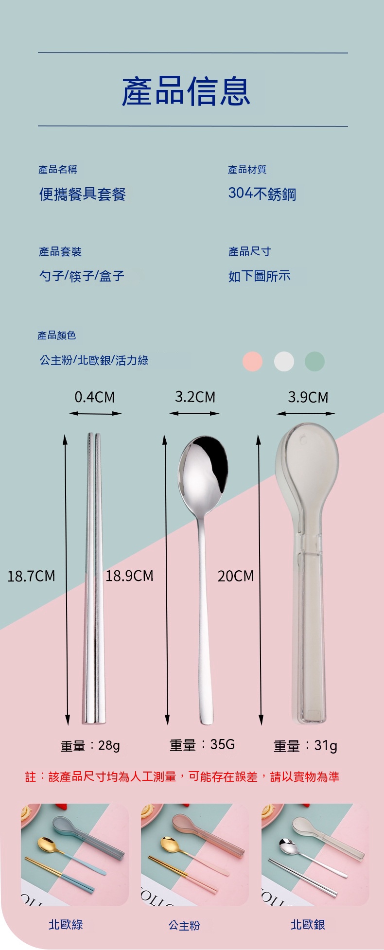 304不鏽鋼環保餐具2件組 方便攜帶環保餐具組 旅行學生必備餐具組