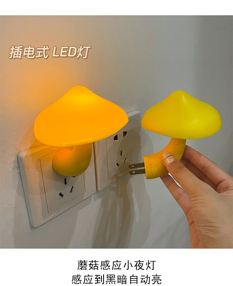 可愛蘑菇造型小夜燈 LED床頭小燈 光控插電式夜燈 香菇感應夜燈