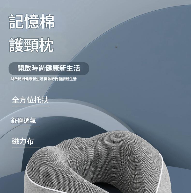 記憶棉U型枕 頸枕 飛機枕 護頸枕 U型枕 午睡枕 記憶枕 可收納 旅行 辦公 