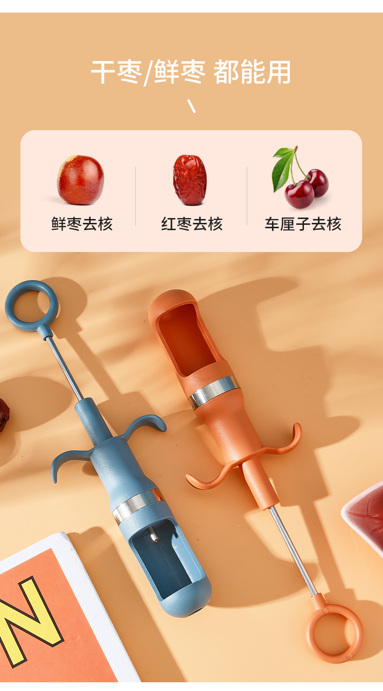創意針筒式去核器 紅棗櫻桃去籽神器 廚房必備小工具 快速去籽器