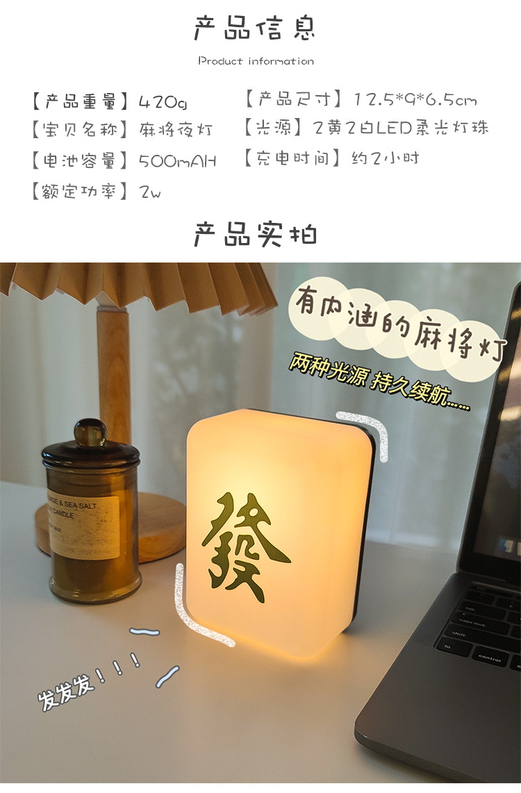 創意麻將造型小夜燈 發財宿舍床頭燈 交換禮物 USB充電小夜燈