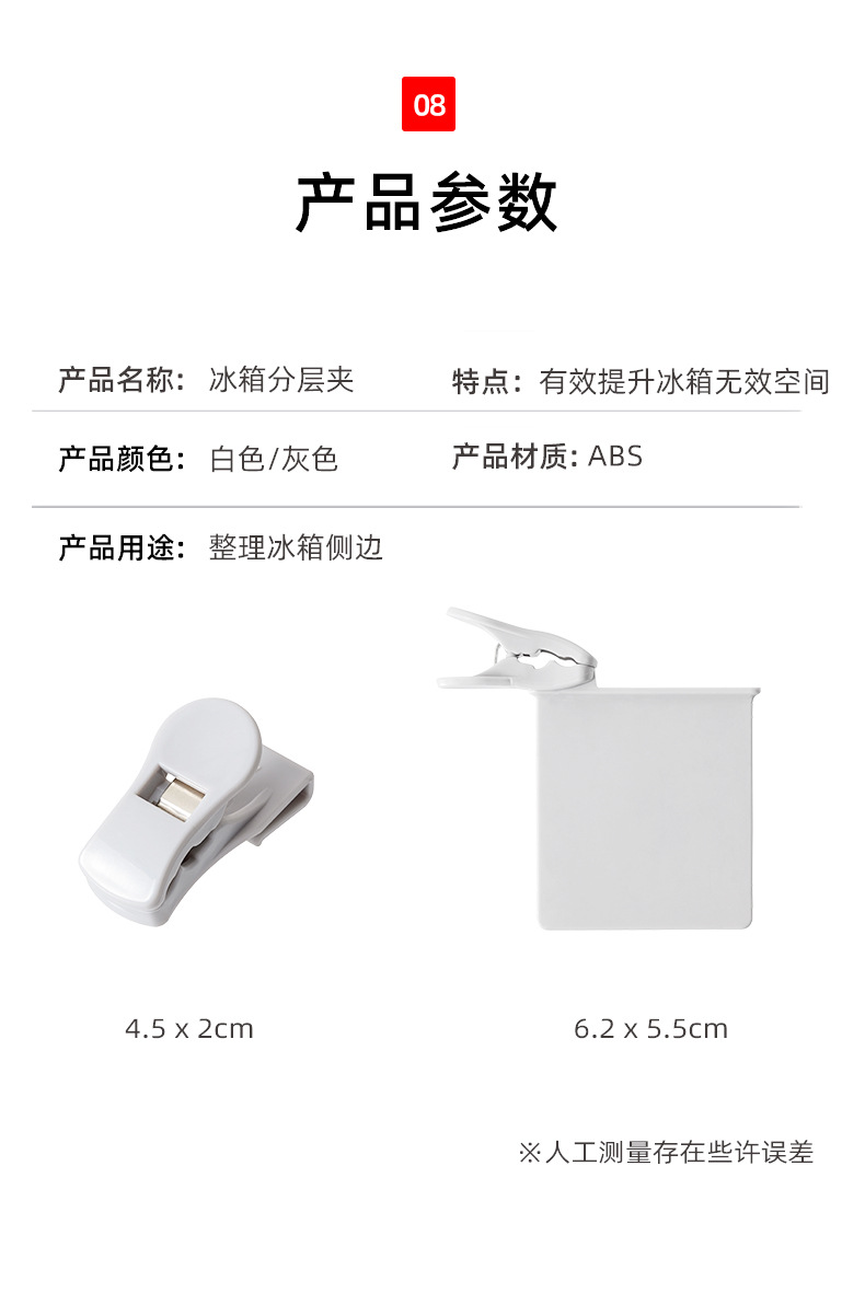 自動調整冰箱分隔板 冰箱分隔夾扣 冰箱調味料包懸掛式收納夾 2個裝