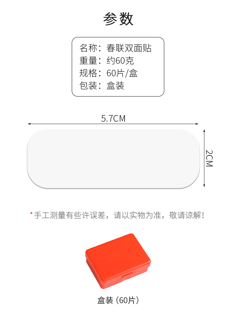 春聯專用雙面貼 透明無痕雙面膠 盒裝多用途雙面膠貼 超黏雙面貼 60片裝