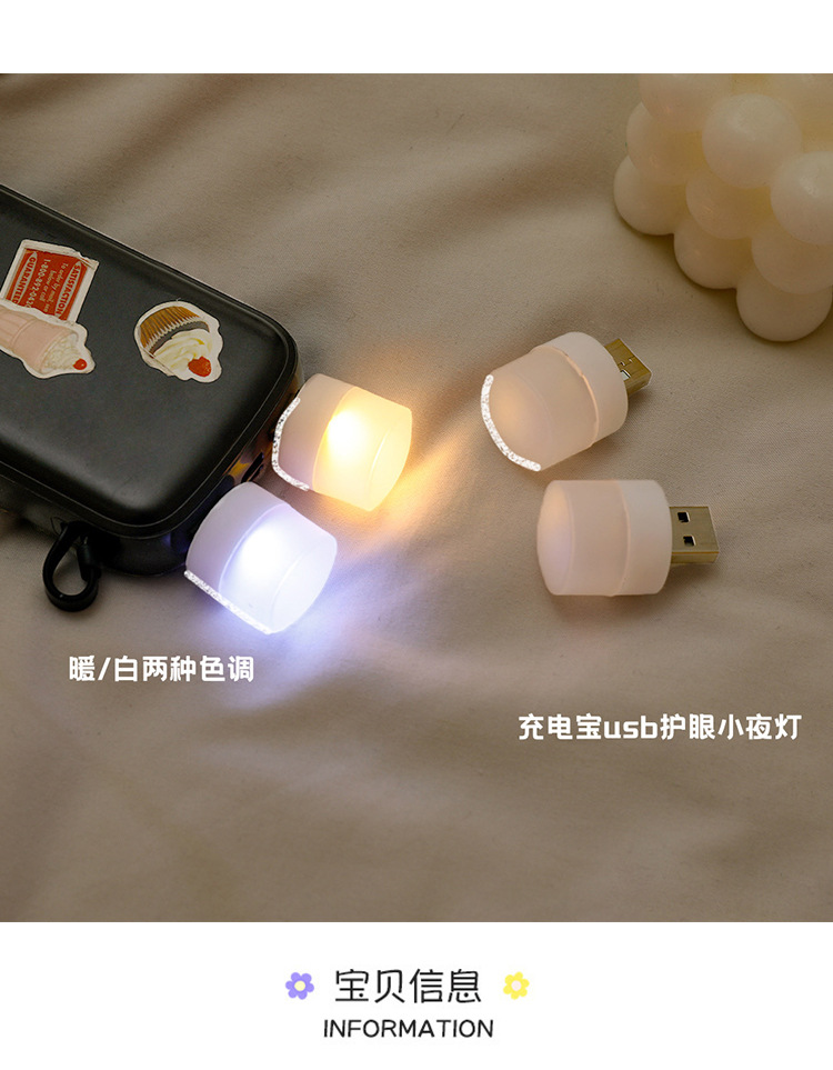簡約USB小夜燈 居家必備LED隨身燈 多用途小圓燈 床頭護眼燈 小燈