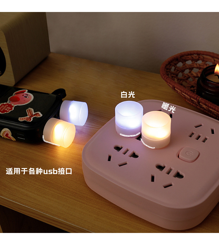 簡約USB小夜燈 居家必備LED隨身燈 多用途小圓燈 床頭護眼燈 小燈