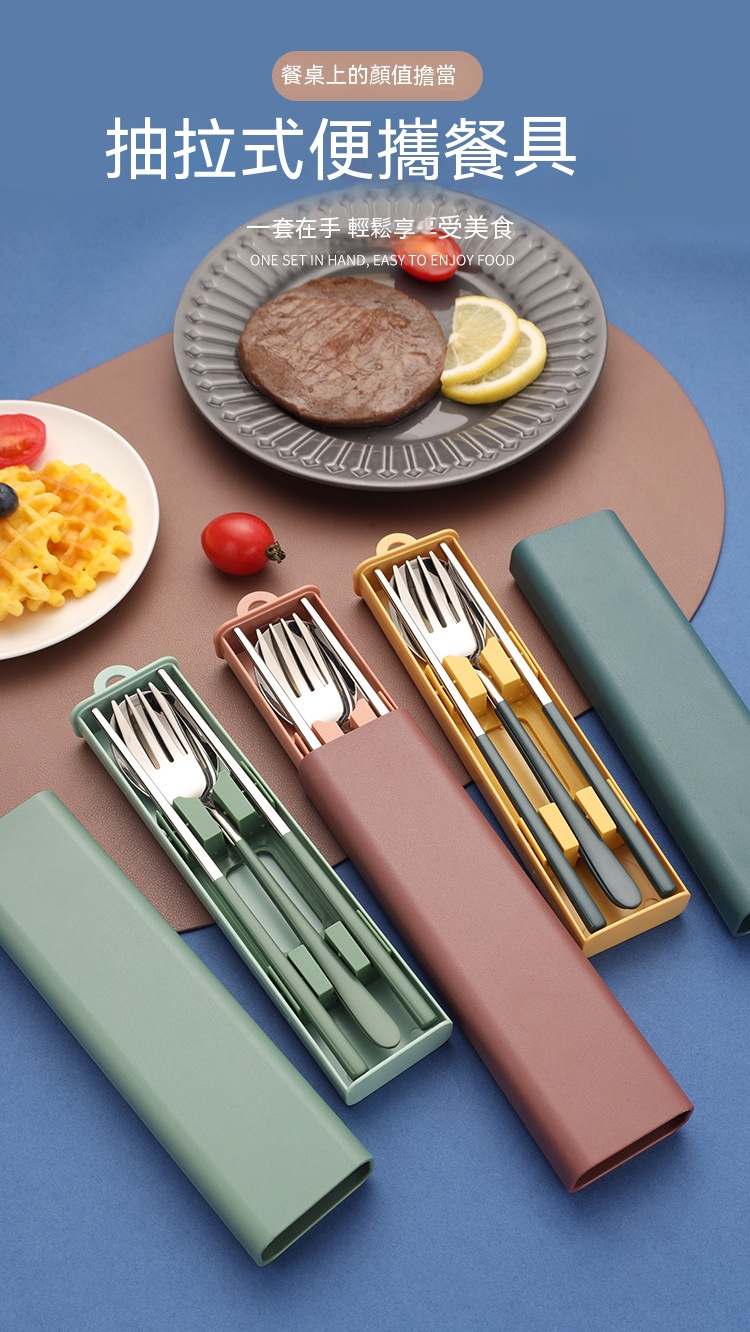 簡約風不銹鋼餐具組 抽拉式餐具組 隨身餐具 環保餐具 外出必備