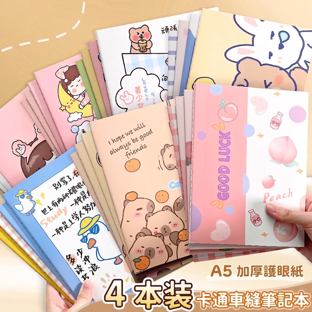 可愛圖案A5車線本子 筆記本 手帳本 日記本