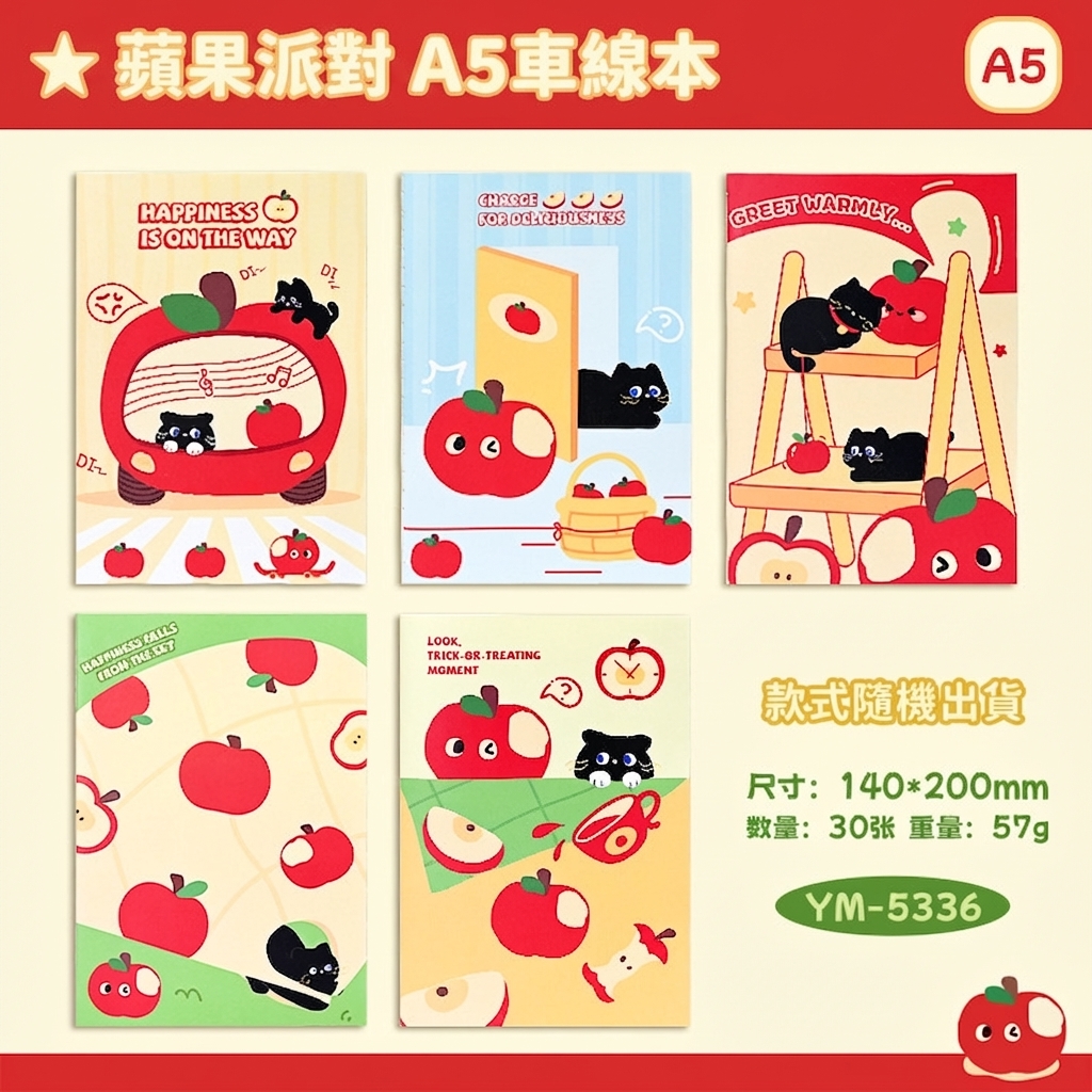 吃蘋果計劃（A5車線 單本價格）