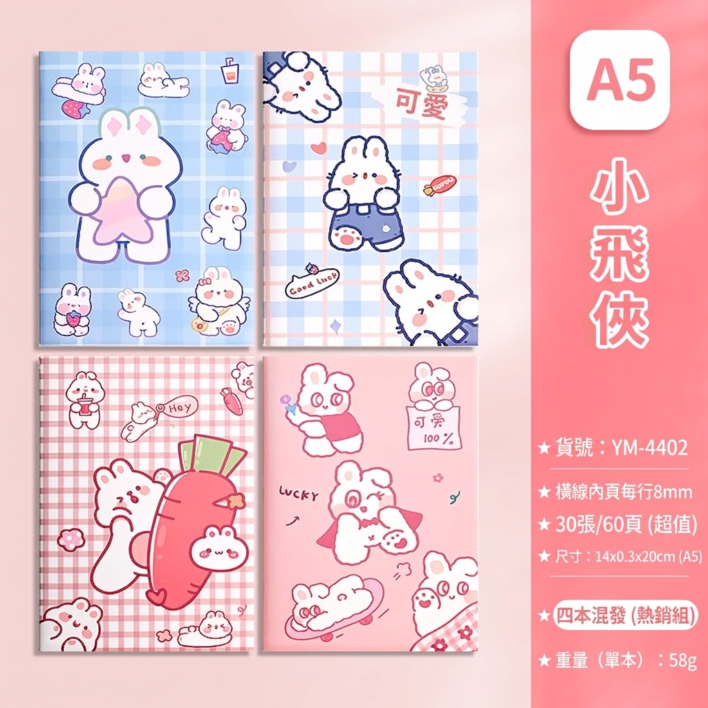 小飛俠系列（單本價格）A5車線本