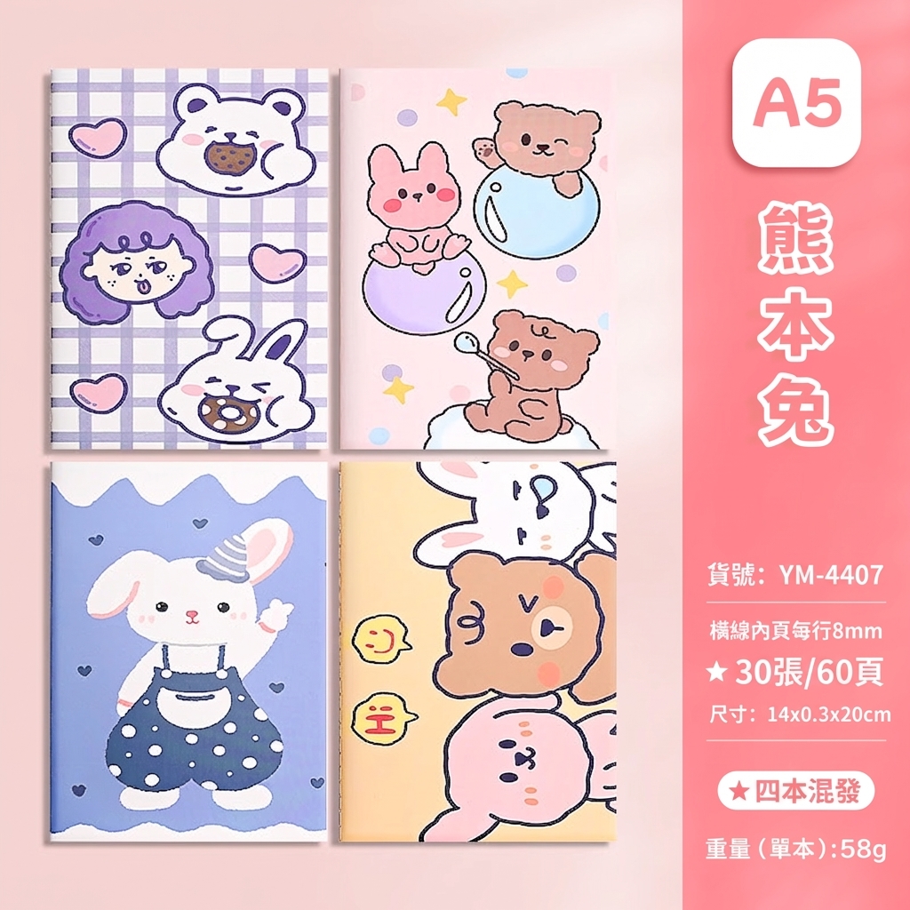 熊本兔系列（單本價格）A5車線本