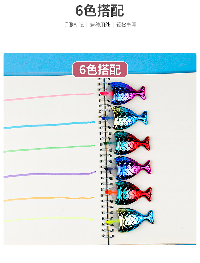 創意魚形螢光筆組 美人魚漸層電鍍螢光筆 6色袋裝記號筆 畫重點色筆