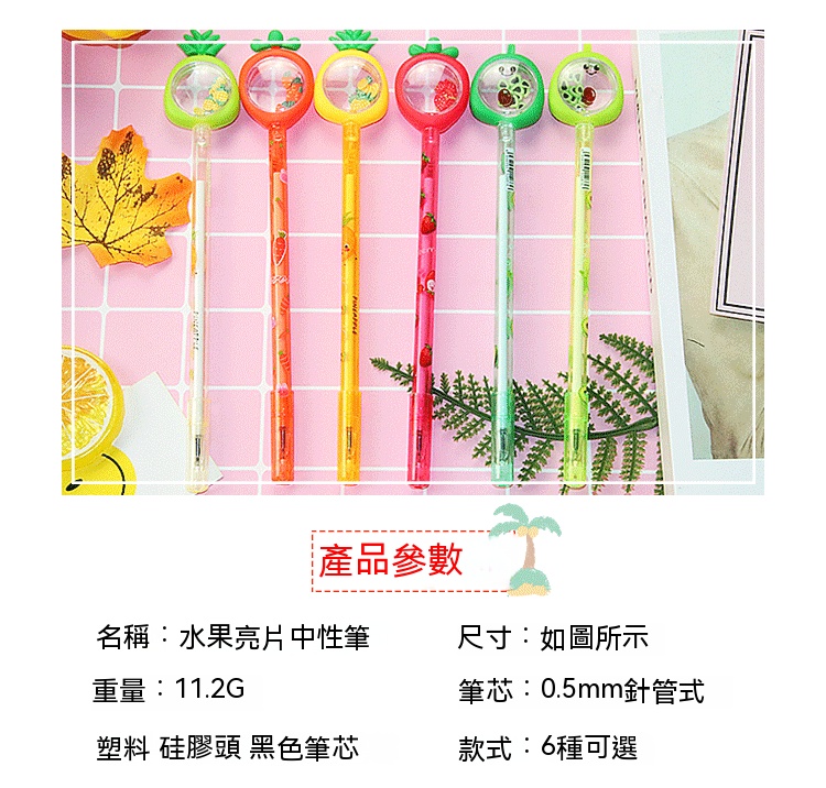 水果亮片造型中性筆 造型原子筆 草莓鳳梨酪梨胡蘿蔔 學生文具 