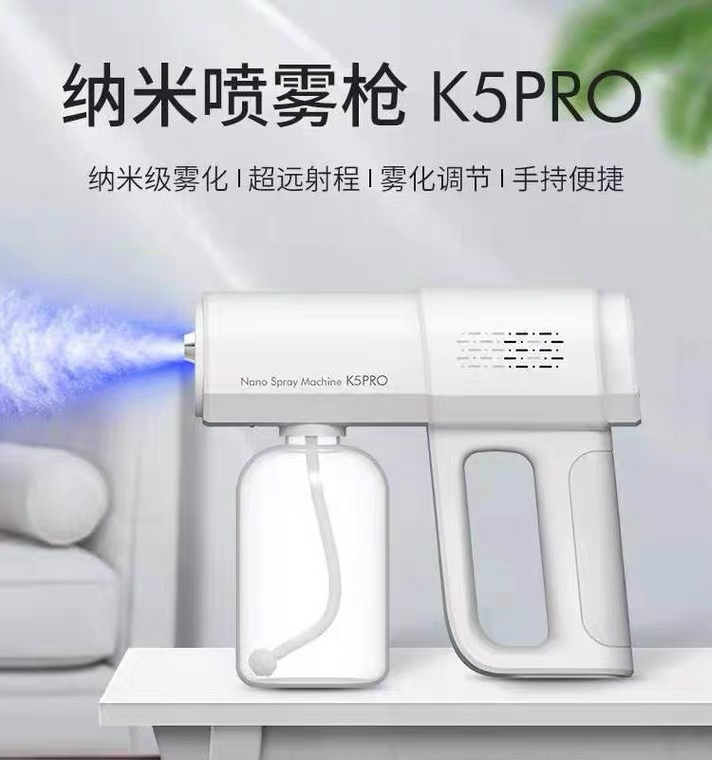 K5PRO噴霧消毒槍 藍光8燈酒精噴霧槍 霧化噴灑機