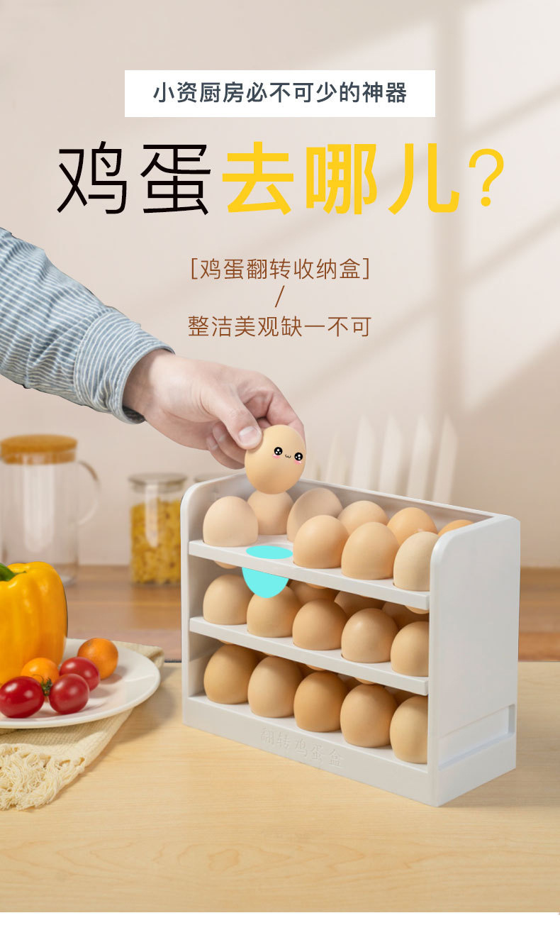 翻轉雞蛋收納盒 三層加厚雞蛋儲藏盒 冰箱雞蛋收納盒 創意實用雞蛋盒