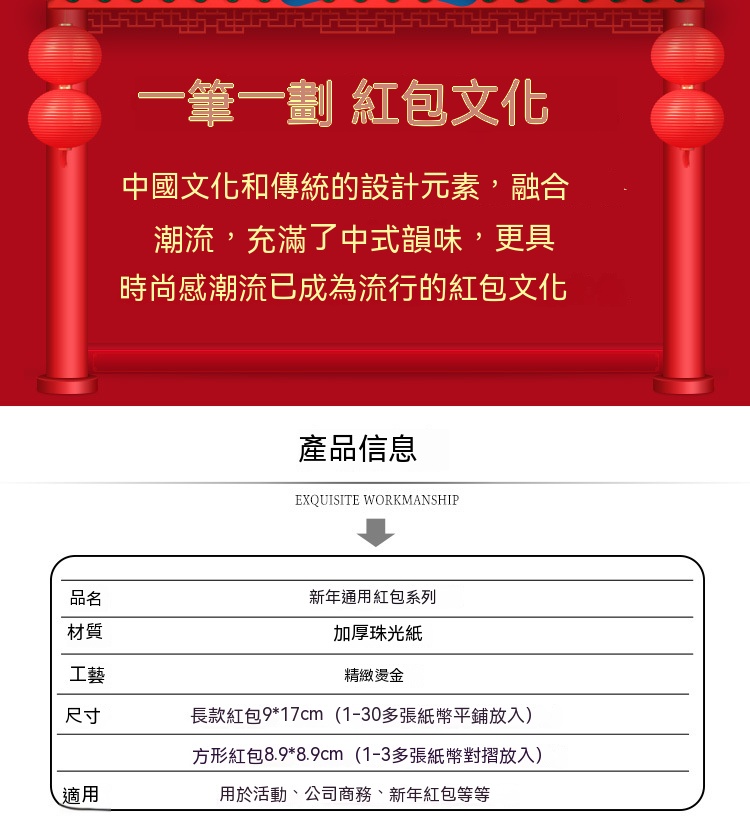新年祝福燙金紅包袋 加厚 春節用品 長款10入裝 