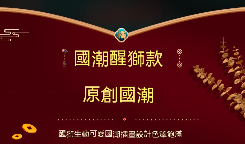 俏皮舞獅新年祝福紅包 壓歲錢紅包 新年用品 春節 6入裝