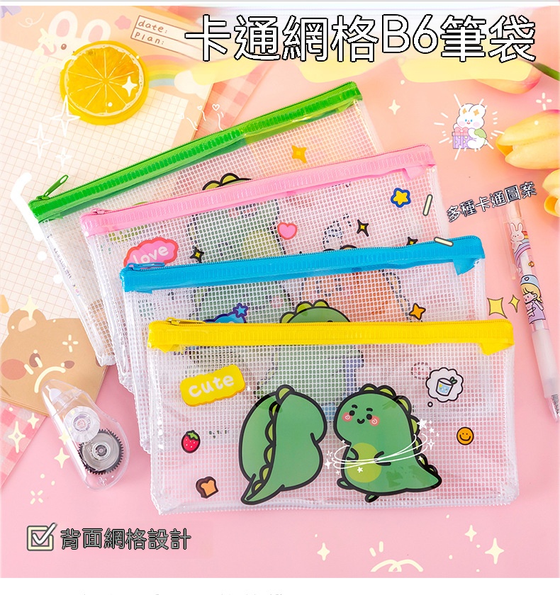 可愛圖案透明網格筆袋 簡約學生文具拉鍊袋 小物收納袋 A6考試筆袋