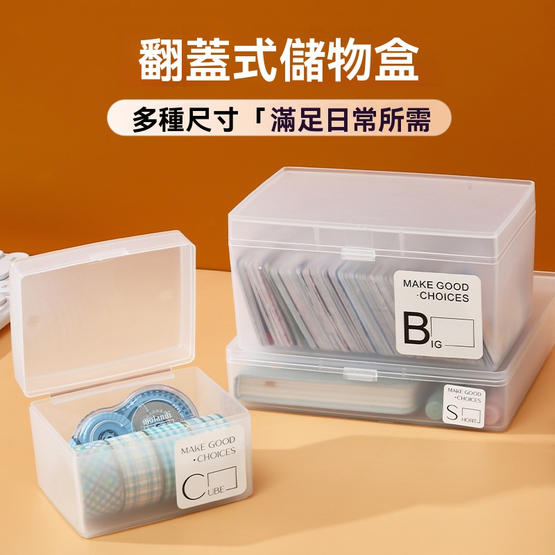 【日系質感】磨砂透明掀蓋式收納盒-桌面小物分類整理