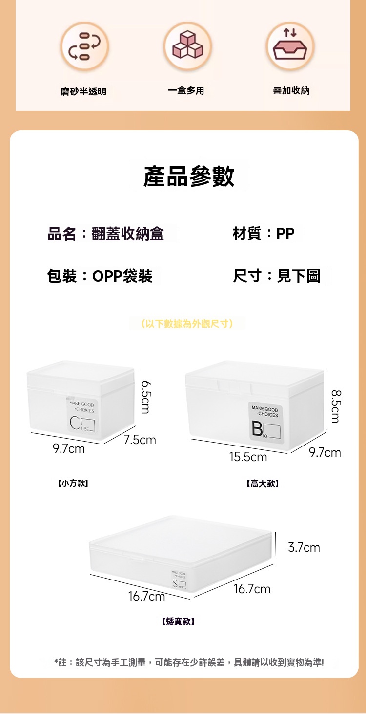 磨砂透明收納盒 桌面收納 小物收納 收納分類 置物盒 整理盒 掀蓋式置物盒