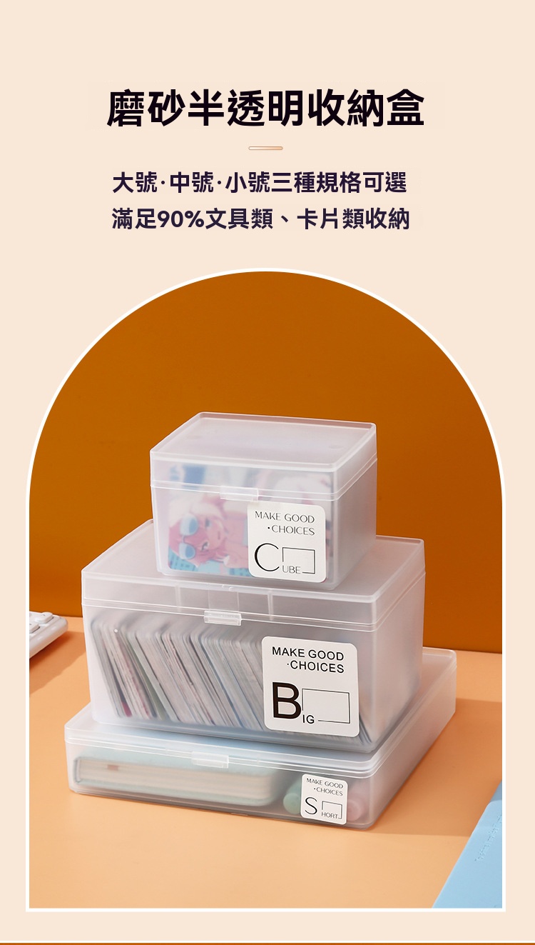 磨砂透明收納盒 桌面收納 小物收納 收納分類 置物盒 整理盒 掀蓋式置物盒