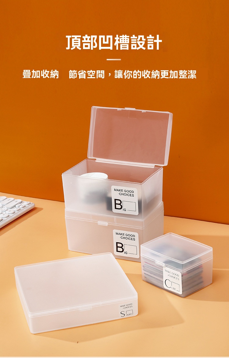 磨砂透明收納盒 桌面收納 小物收納 收納分類 置物盒 整理盒 掀蓋式置物盒