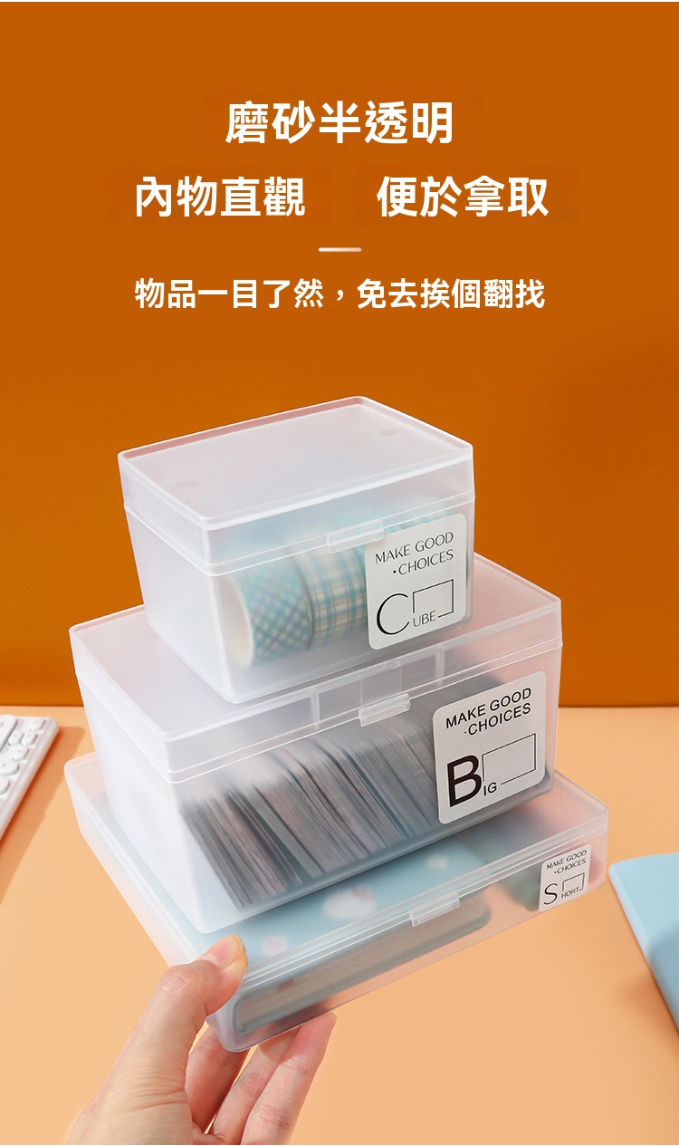 磨砂透明收納盒 桌面收納 小物收納 收納分類 置物盒 整理盒 掀蓋式置物盒