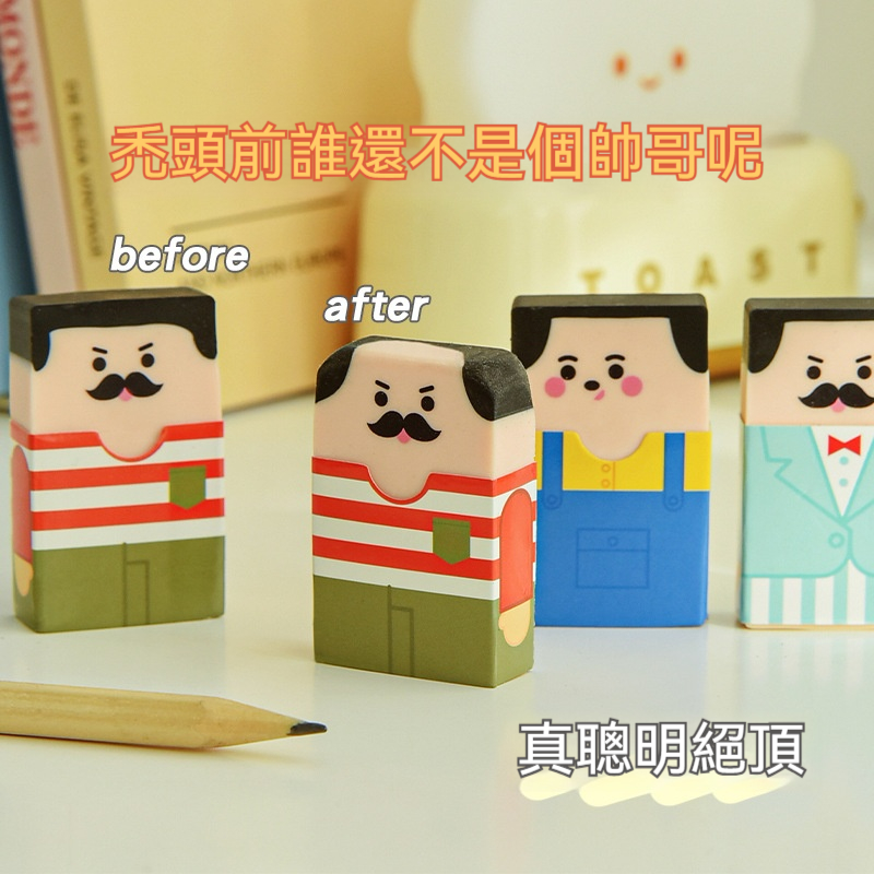 聰明絕頂橡皮擦 禿頭橡皮擦 造型橡皮擦 創意 搞怪文具 學生用品 小禮品
