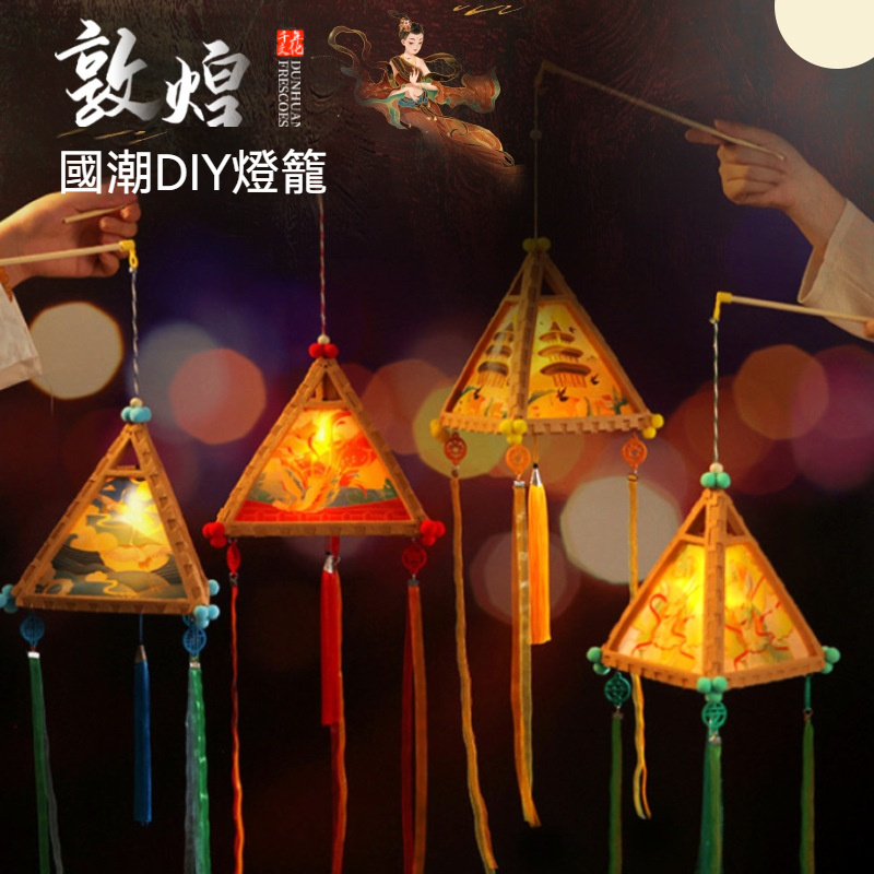 中國風DIY手作燈籠 元宵燈籠 兒童提燈 燈籠材料包 新年春節