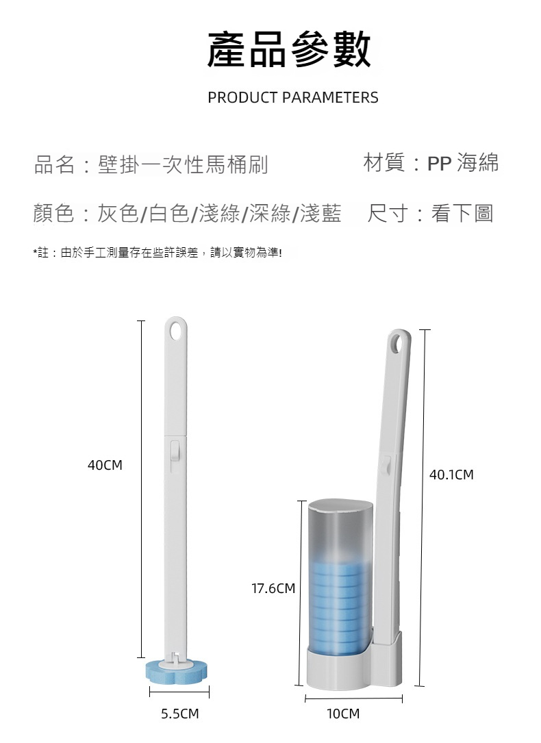 拋棄式馬桶刷 壁掛式馬桶刷 一次性 清潔刷 海綿刷 潔廁 浴室清潔