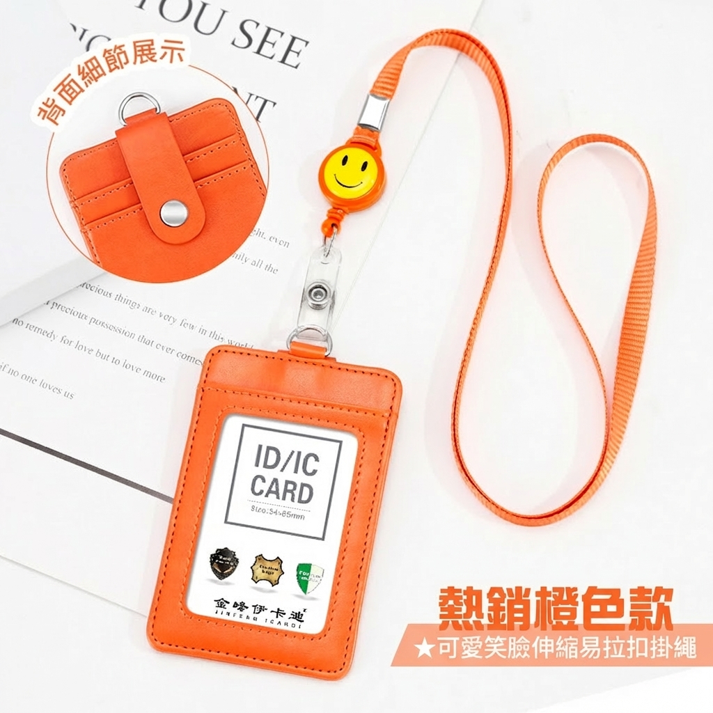 橙色豎款+笑臉易拉扣掛繩