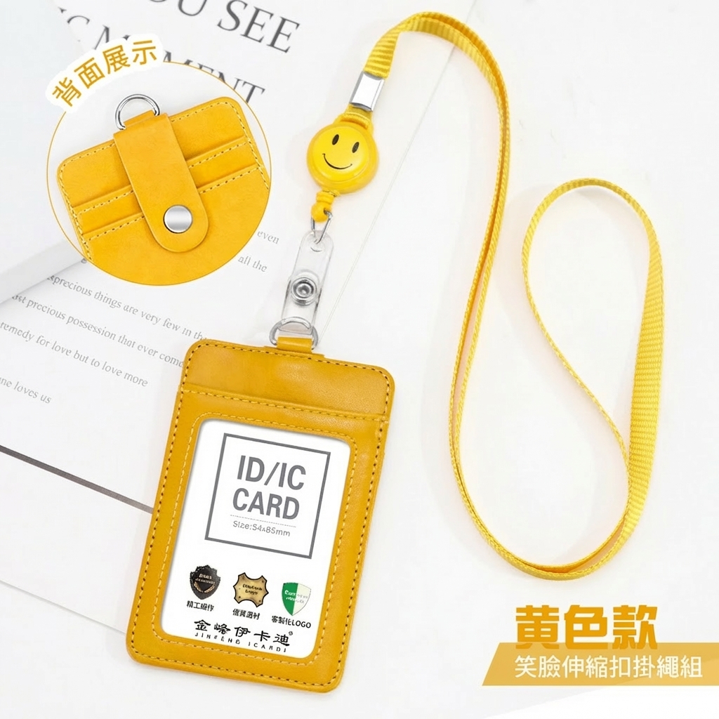 黃色豎款+笑臉易拉扣掛繩