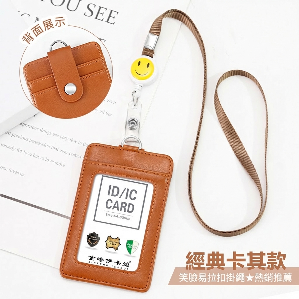 卡其色豎款+笑臉易拉扣掛繩