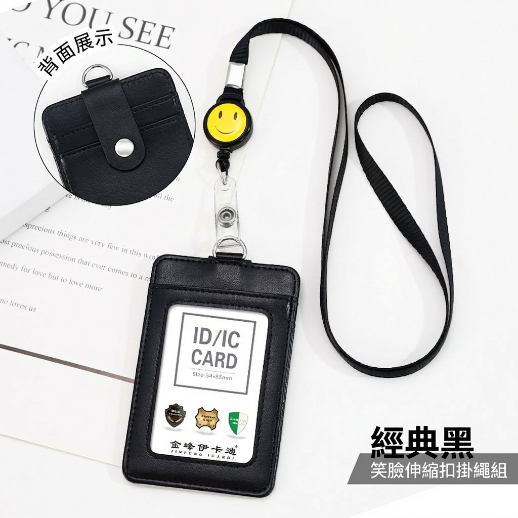黑色豎款+笑臉易拉扣掛繩