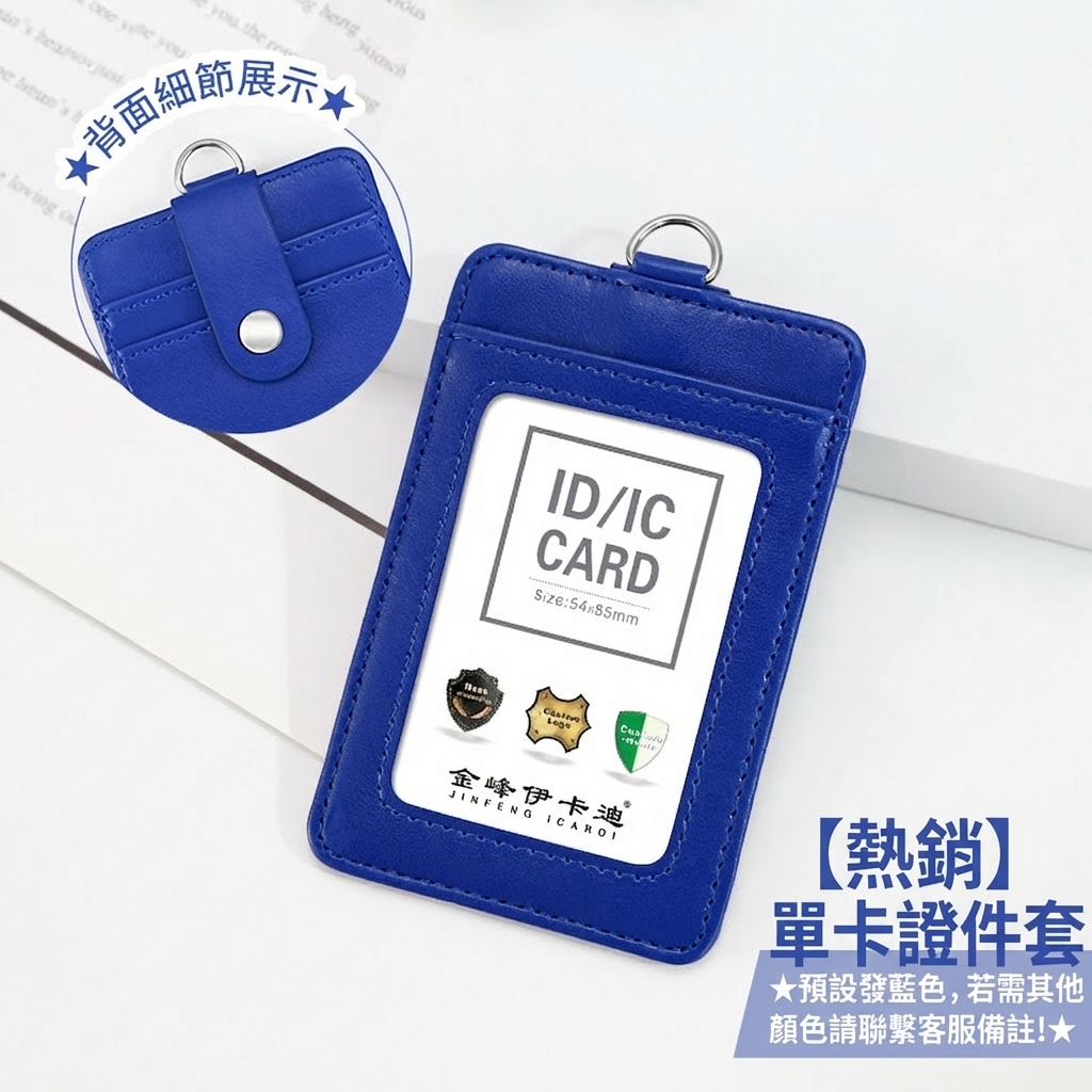 豎款單卡套顏色備註（預設出藍色）