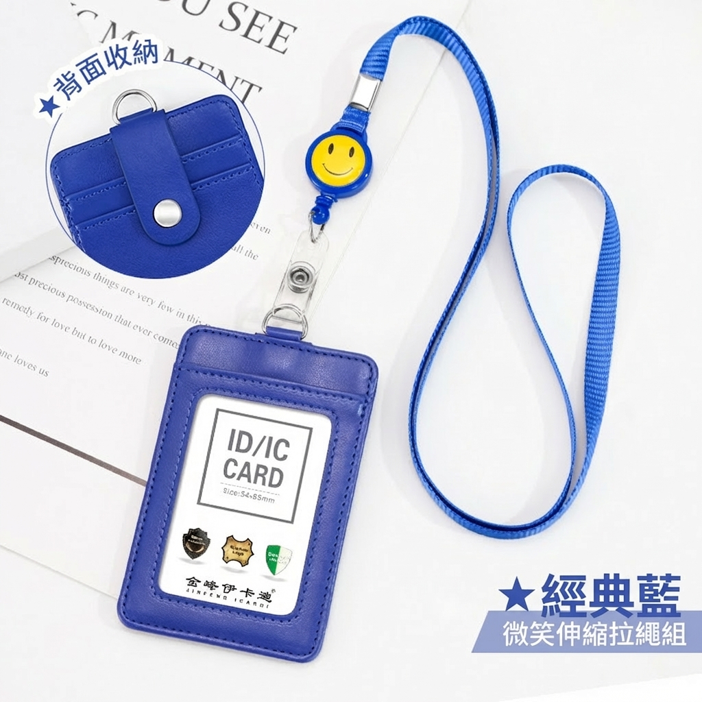 藍色豎款+笑臉易拉扣掛繩