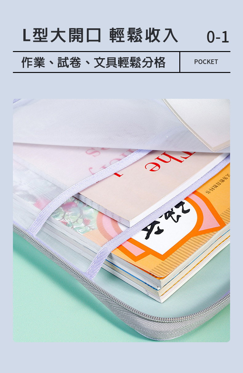 L型網紗收納袋 收納袋 文件袋 書本 考券 分裝袋 文具袋 資料袋