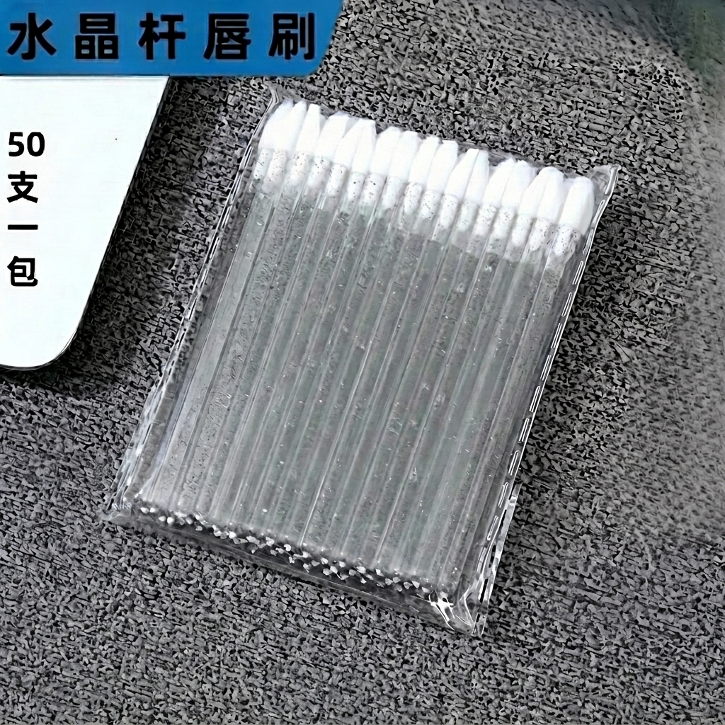 【水晶桿唇刷 50 入】唇釉暈染棉棒 口紅補妝神器 彩妝工具批發