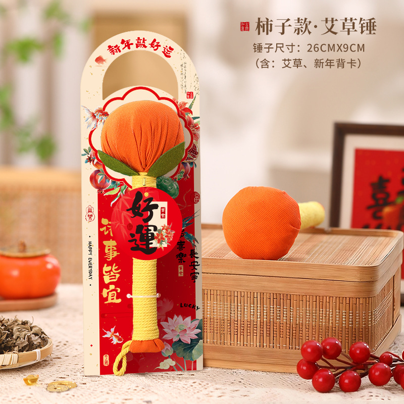 【諸事順遂】柿子艾草錘（成品）