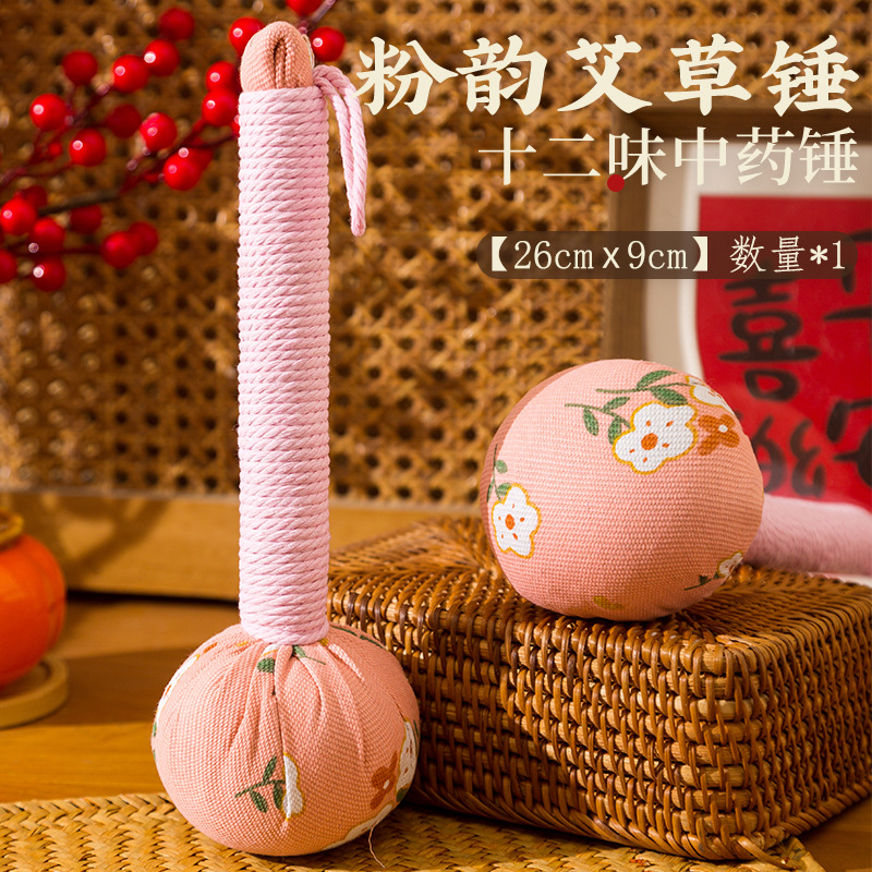 【26#粉色】艾草錘（成品）-不含背卡和禮袋