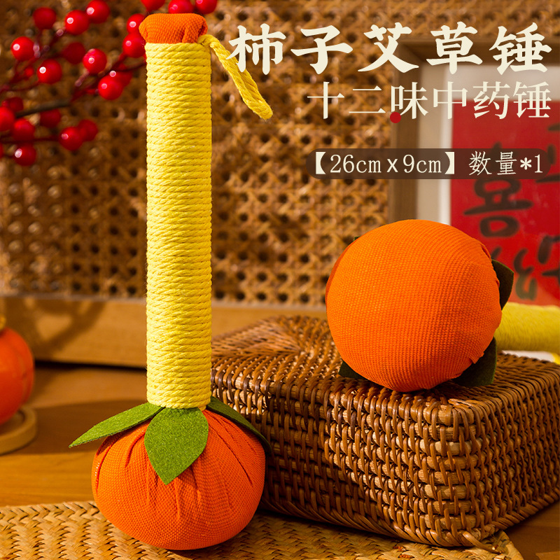 【26#柿子】艾草錘（成品）-不含背卡和禮袋