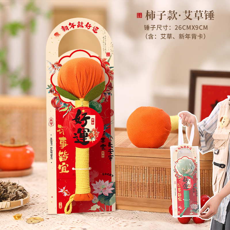 【諸事順遂】柿子艾草錘+禮袋（成品）