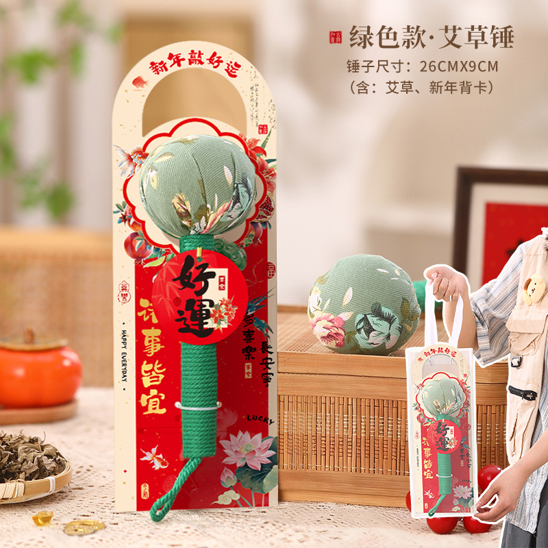 【諸事順遂】綠色艾草錘+禮袋（成品）