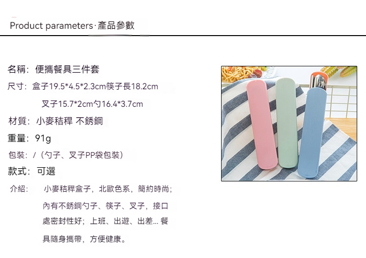 2214 北歐風素色時尚不銹鋼筷勺叉 戶外便攜式餐具 三件套