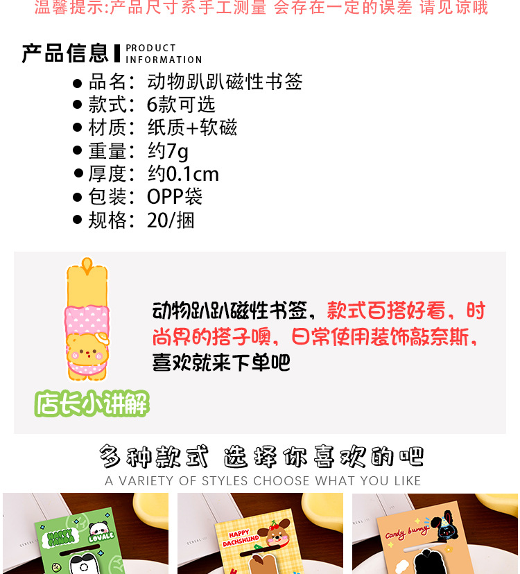 萌寵趴趴樂磁性書簽學生卡通高顏值閱讀書頁夾可愛動物書簽文具